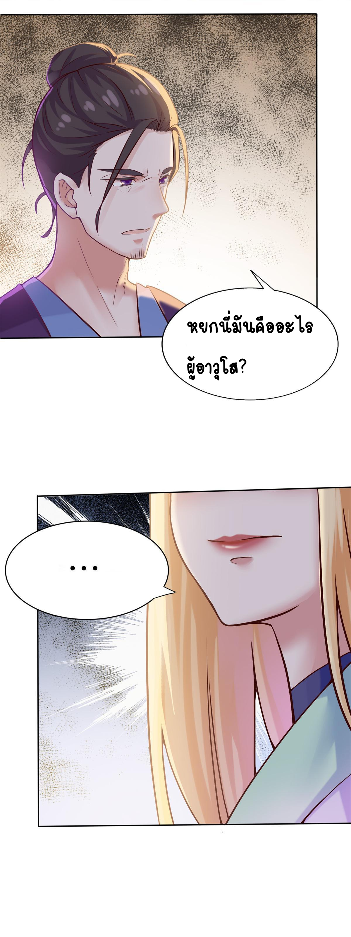 Double Cultivation ตอนที่ 3 หน้า 2