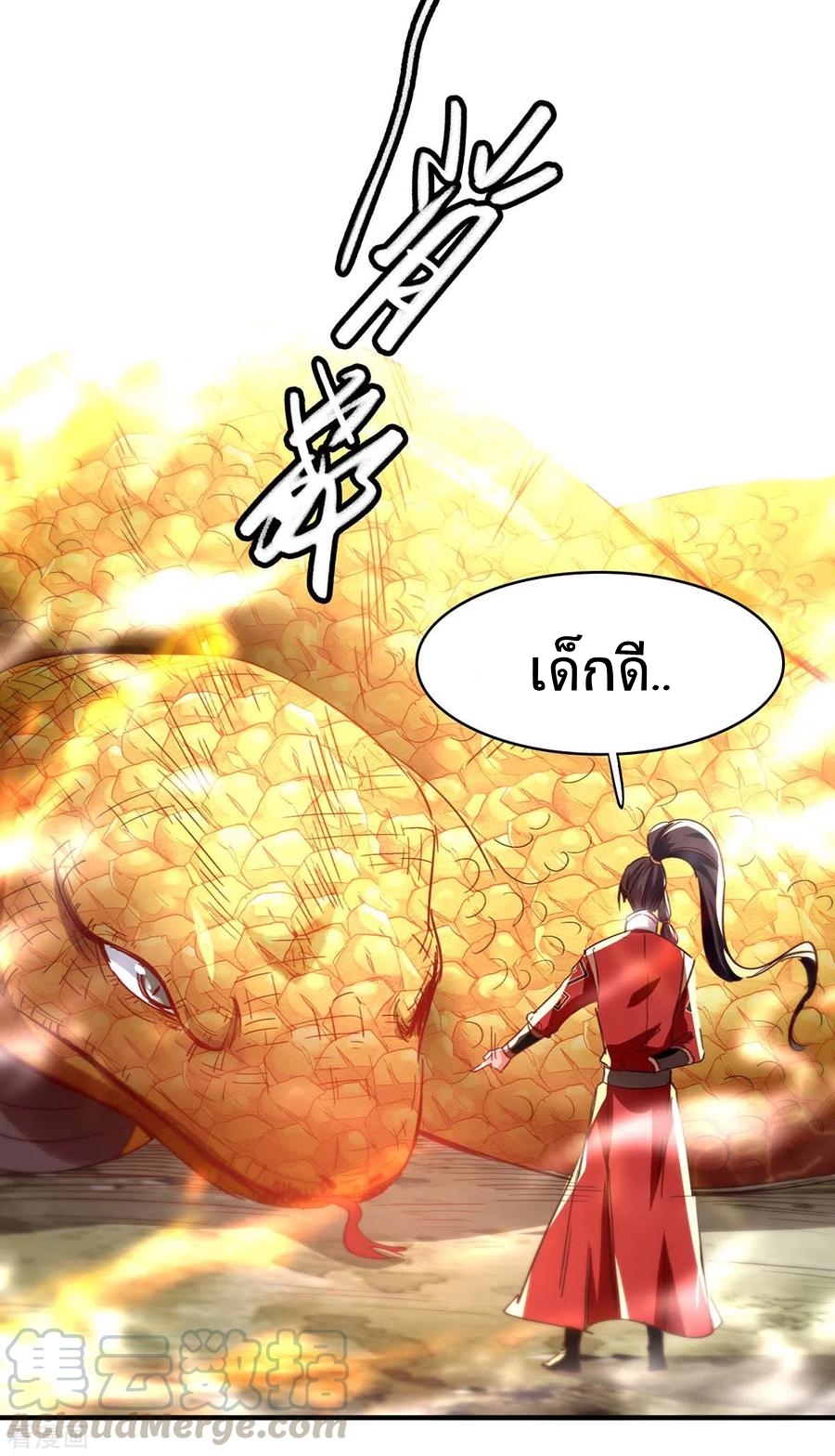 การกลับมาของจักพรรดิ์ ตอนที่ 195 หน้า 36