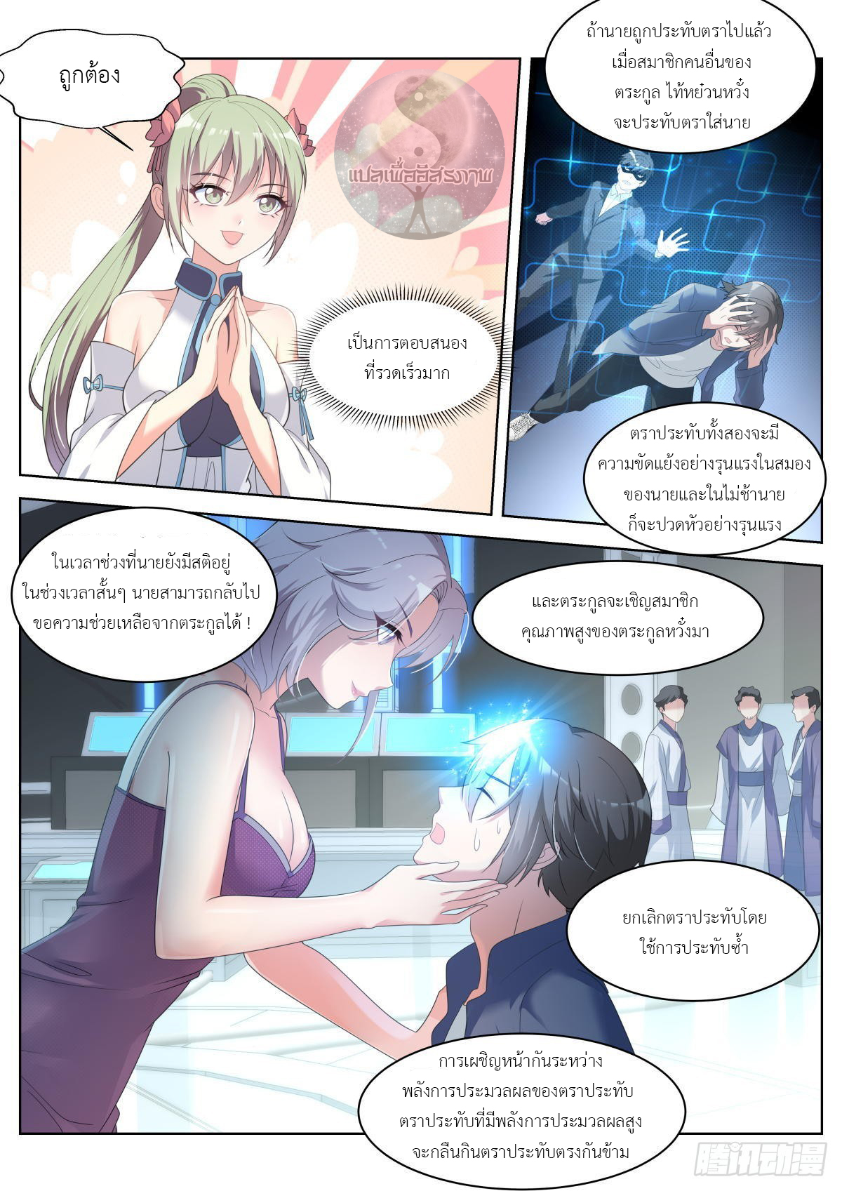 สาวน้อย คุณคิดผิดแล้ว (ชนจีน) ตอนที่ 32 หน้า 14