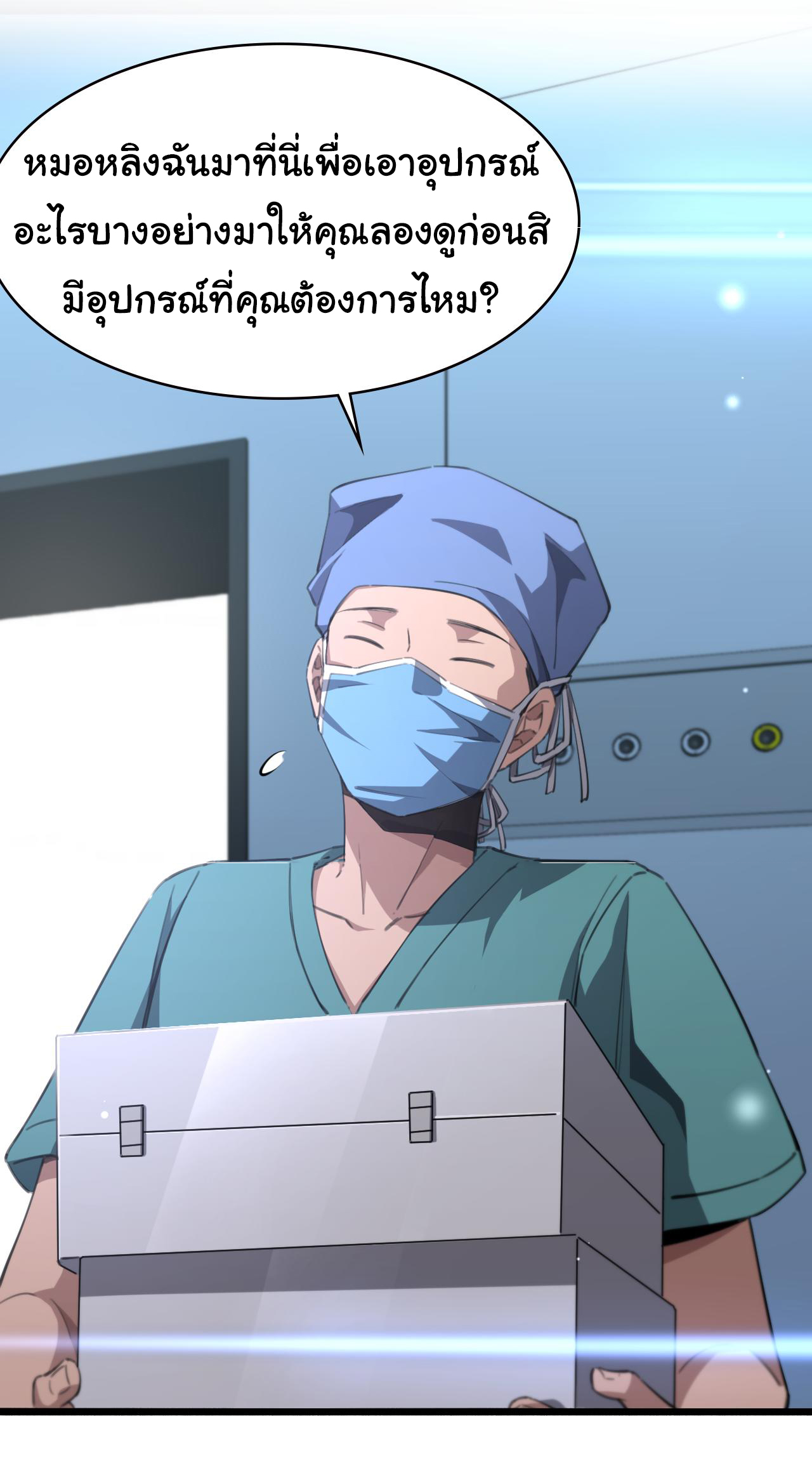 สุดยอดระบบของหมอหลิงหรัน ตอนที่ 174 หน้า 7