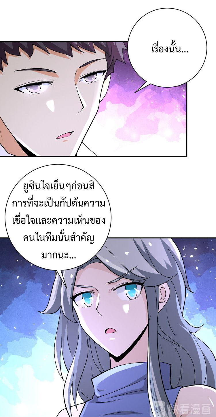 Apocalyptic Super System ตอนที่ 120 หน้า 25