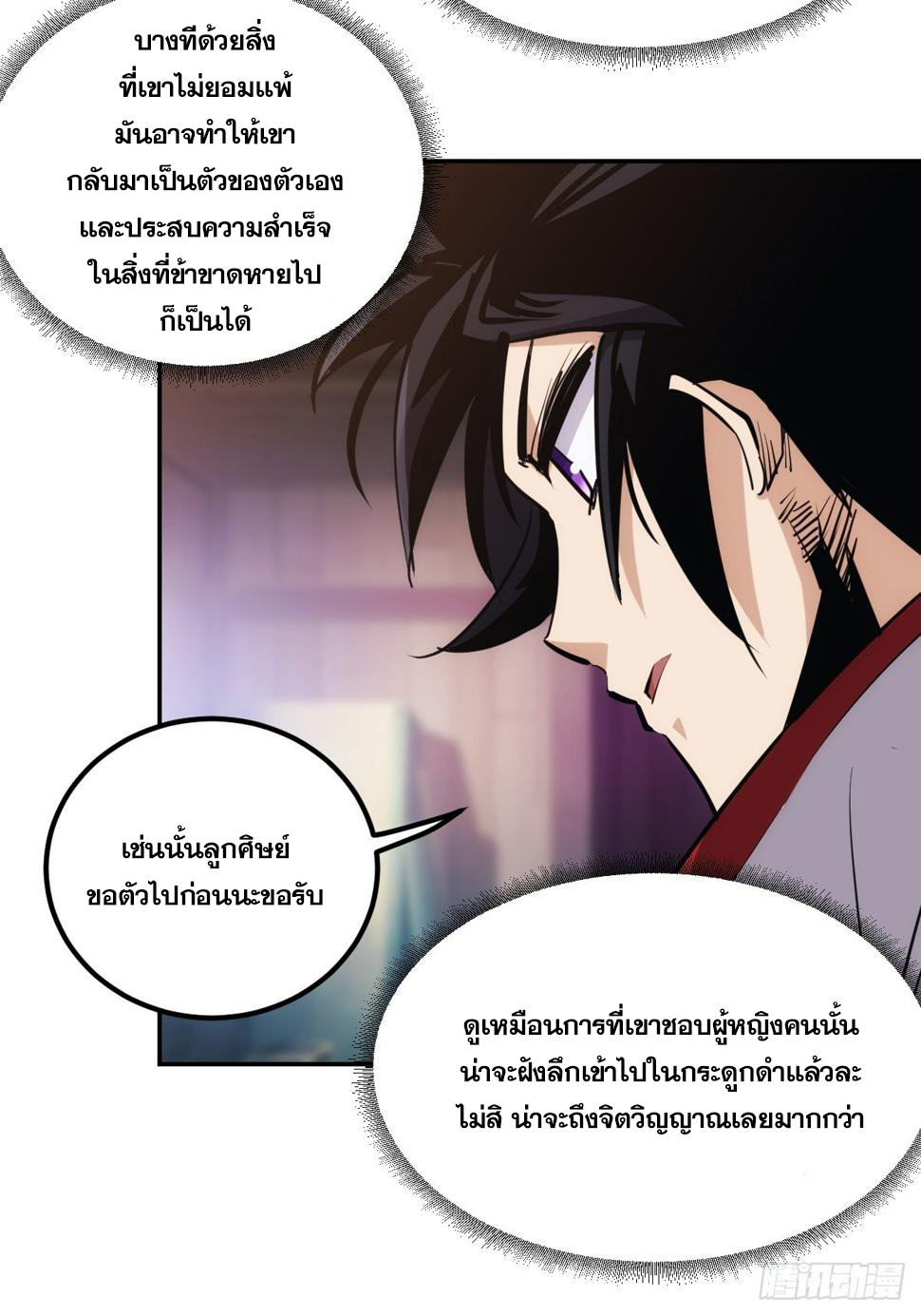 บังคับใจตัวเองก็ไร้เทียมทานได้ ตอนที่ 7 หน้า 19