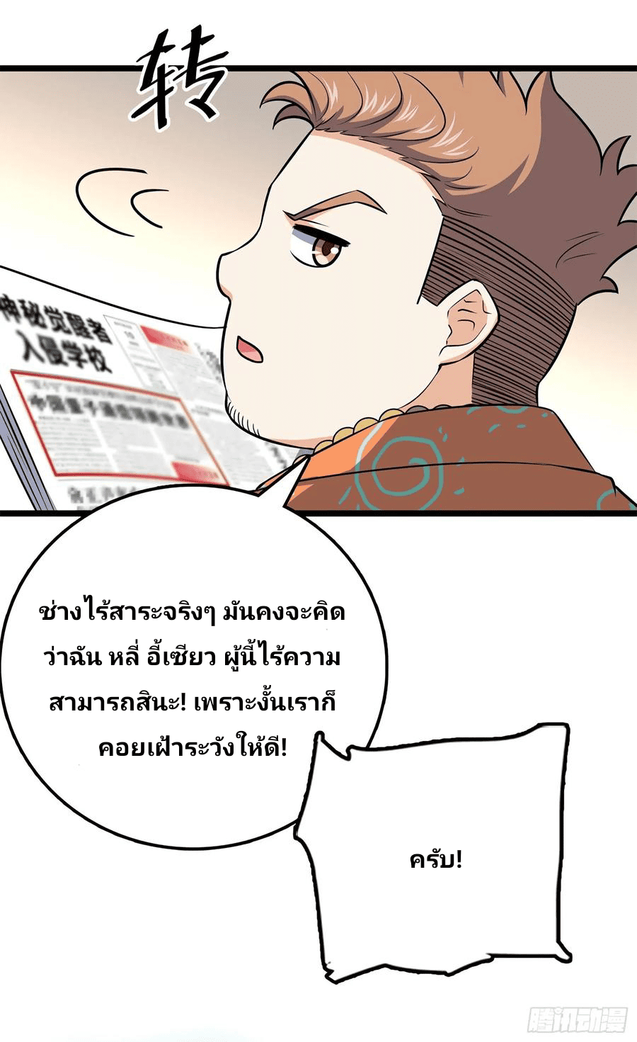 The new life of the Kuan King-ชีวิตใหม่ของราชาจอมกวน ตอนที่ 57 หน้า 5