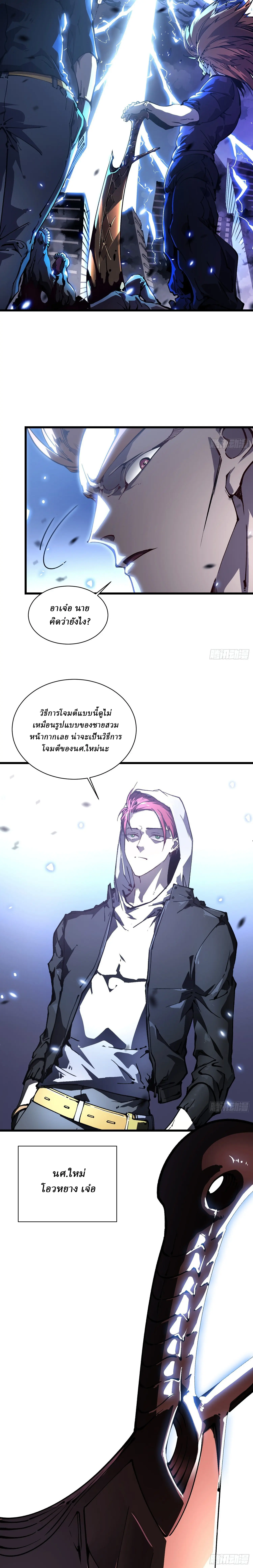 Martial Evolution: Start by Awakening the King of Monsters ตอนที่ 34 หน้า 9