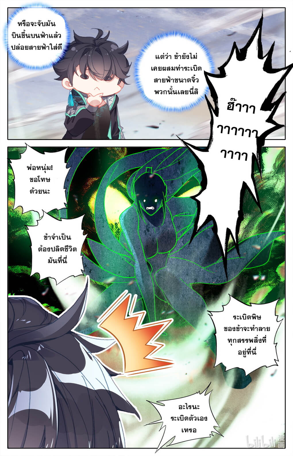 ชาวบ้านที่แข็งแกร่งที่สุดในสถาบันเซียน ตอนที่ 13 หน้า 11