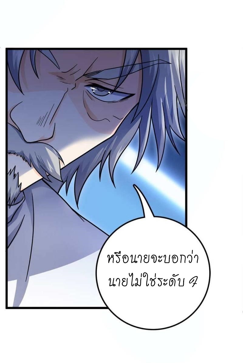 ชีวิตใหม่ของราชาจอมกวน ตอนที่ 20 หน้า 30