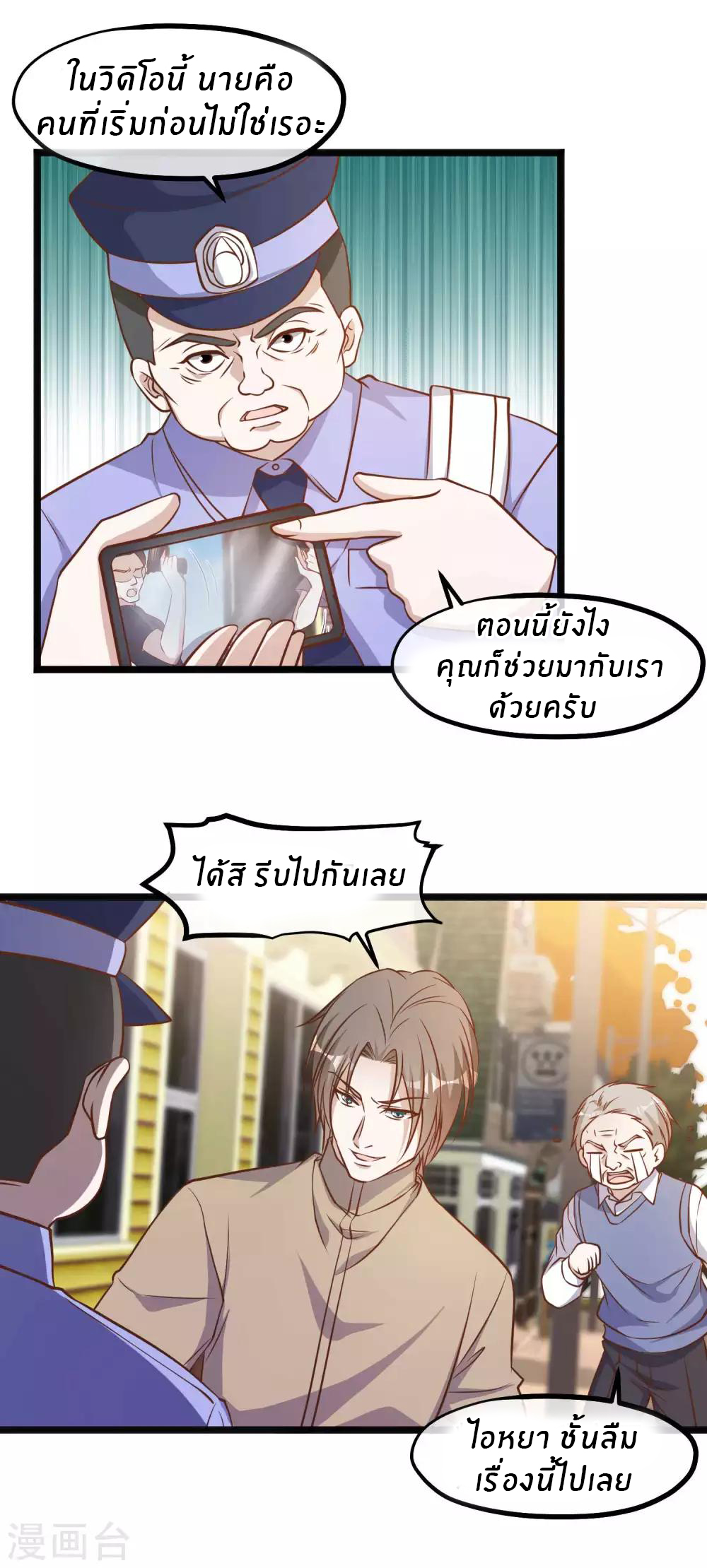 God Fisherman ตอนที่ 96 หน้า 8