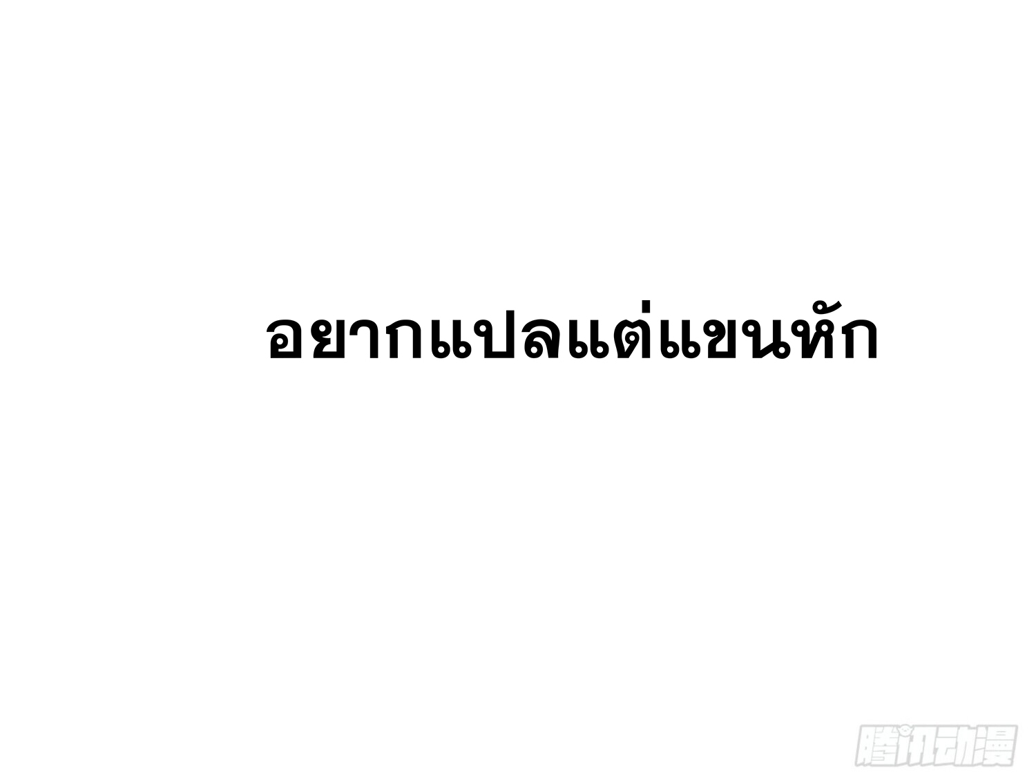 ลาสบอสอย่างข้า ขอแฝงตัวมาเป็นผู้เล่นใหม่ ตอนที่ 2 หน้า 44