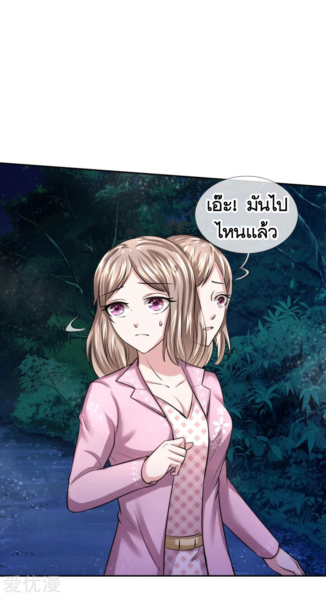 สุดยอดปรมาจารย์มีด ตอนที่ 41 หน้า 11