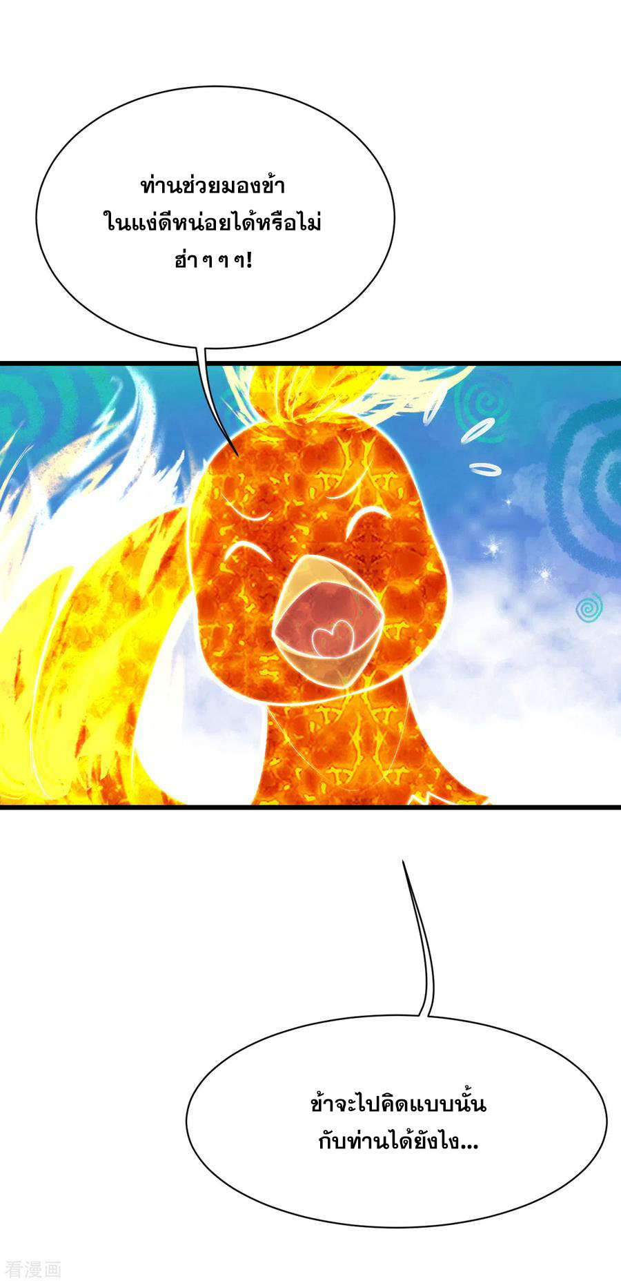 เทพอสูรสยบฟ้า ตอนที่ 163 หน้า 11