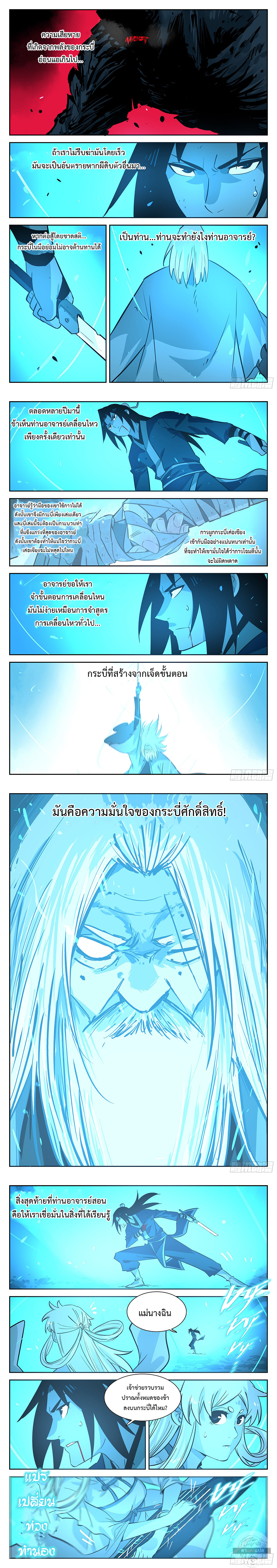 Jianghu เจียงหู่ ทะเลสาบซอมบี้ ตอนที่ 56 หน้า 2