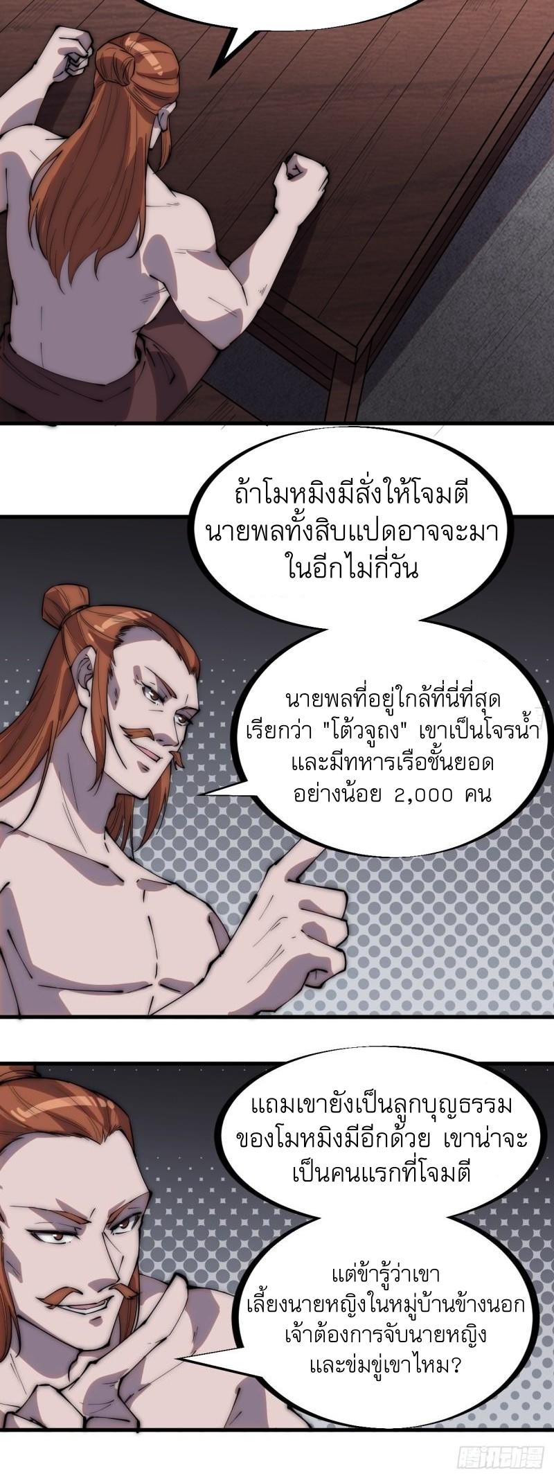 Starting a Mountain ตอนที่ 289 หน้า 11