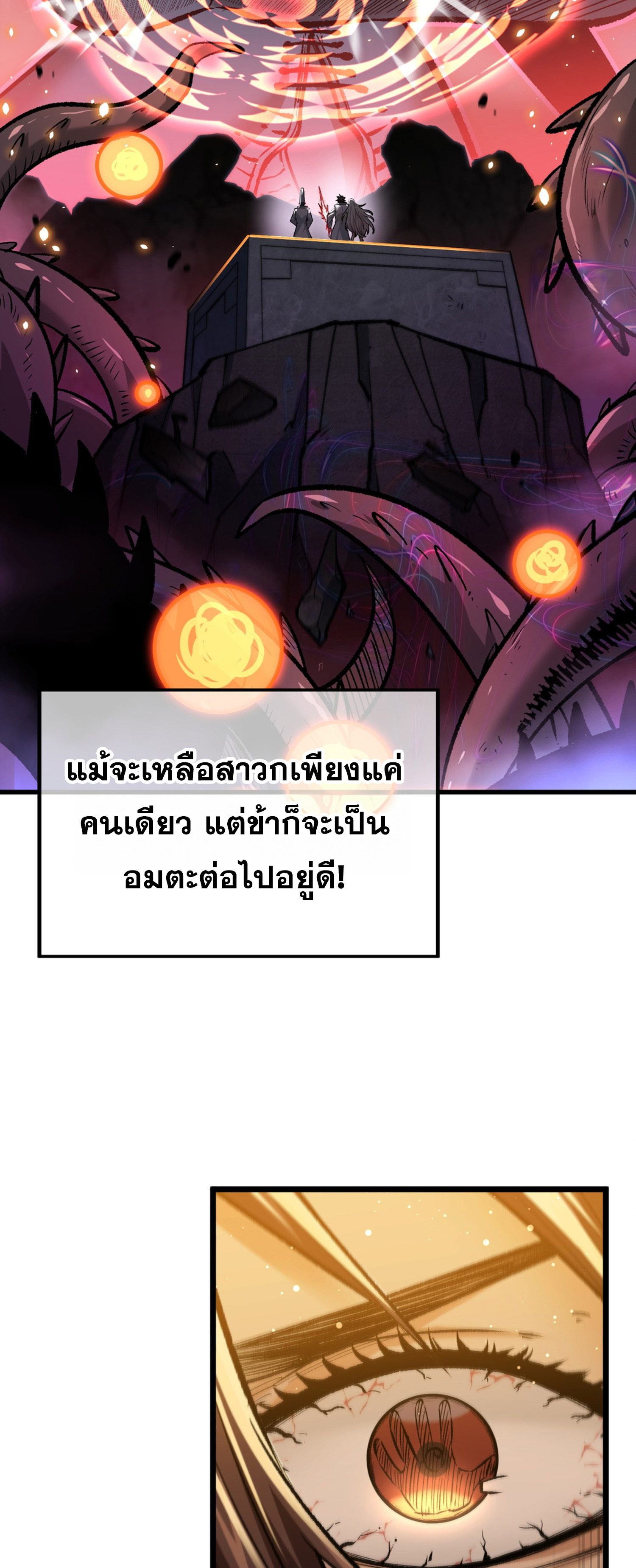 เปิดเรื่องมา ฉันก็กลายเป็นผู้สังหารเทพซะแล้ว ตอนที่ 3 หน้า 4