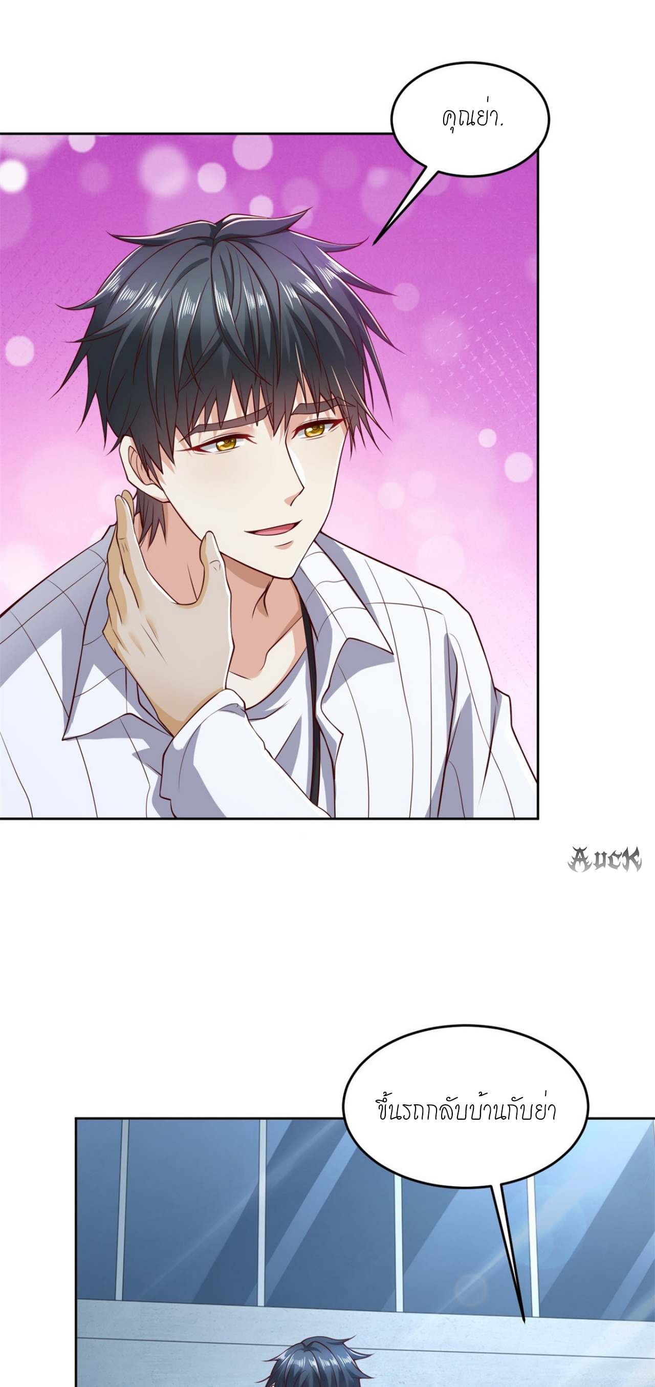 เทพเจ้าแห่งสงครามที่แข็งแกร่งที่สุดของเมือง ตอนที่ 3 หน้า 2