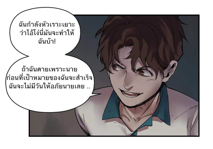 การกลับมาของวายร้าย ตอนที่ 19 หน้า 37