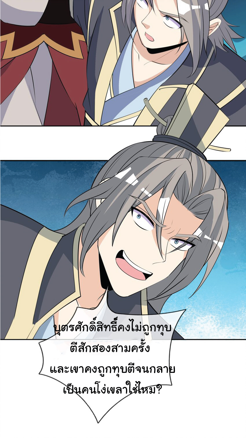 Being a Teacher is Invincible in World ตอนที่ 78 หน้า 23