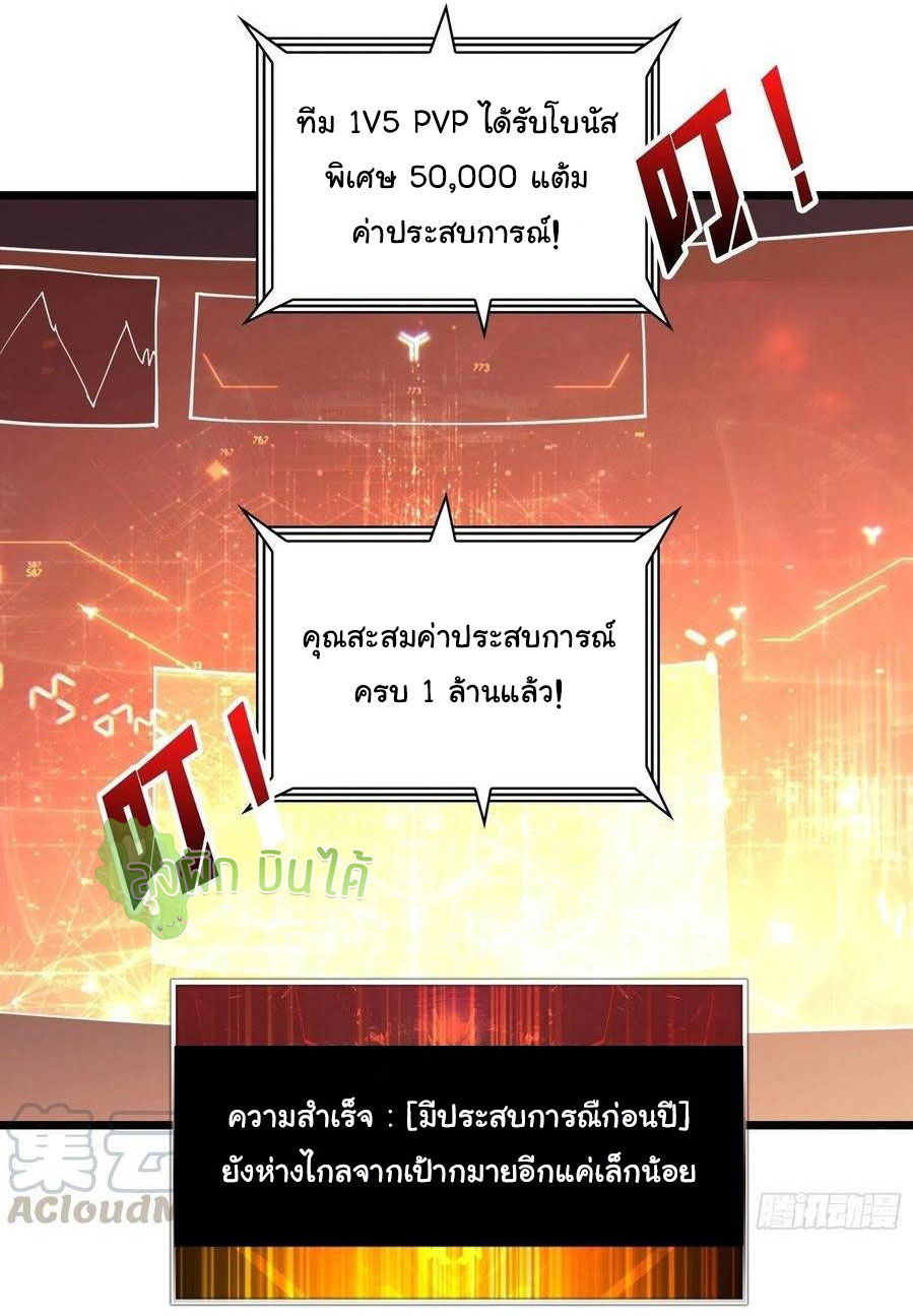 (ชนจีน) IT STARTS WITH A KINGPIN ACCOUNT - จุติจอมราชัน ตอนที่ 68 หน้า 27