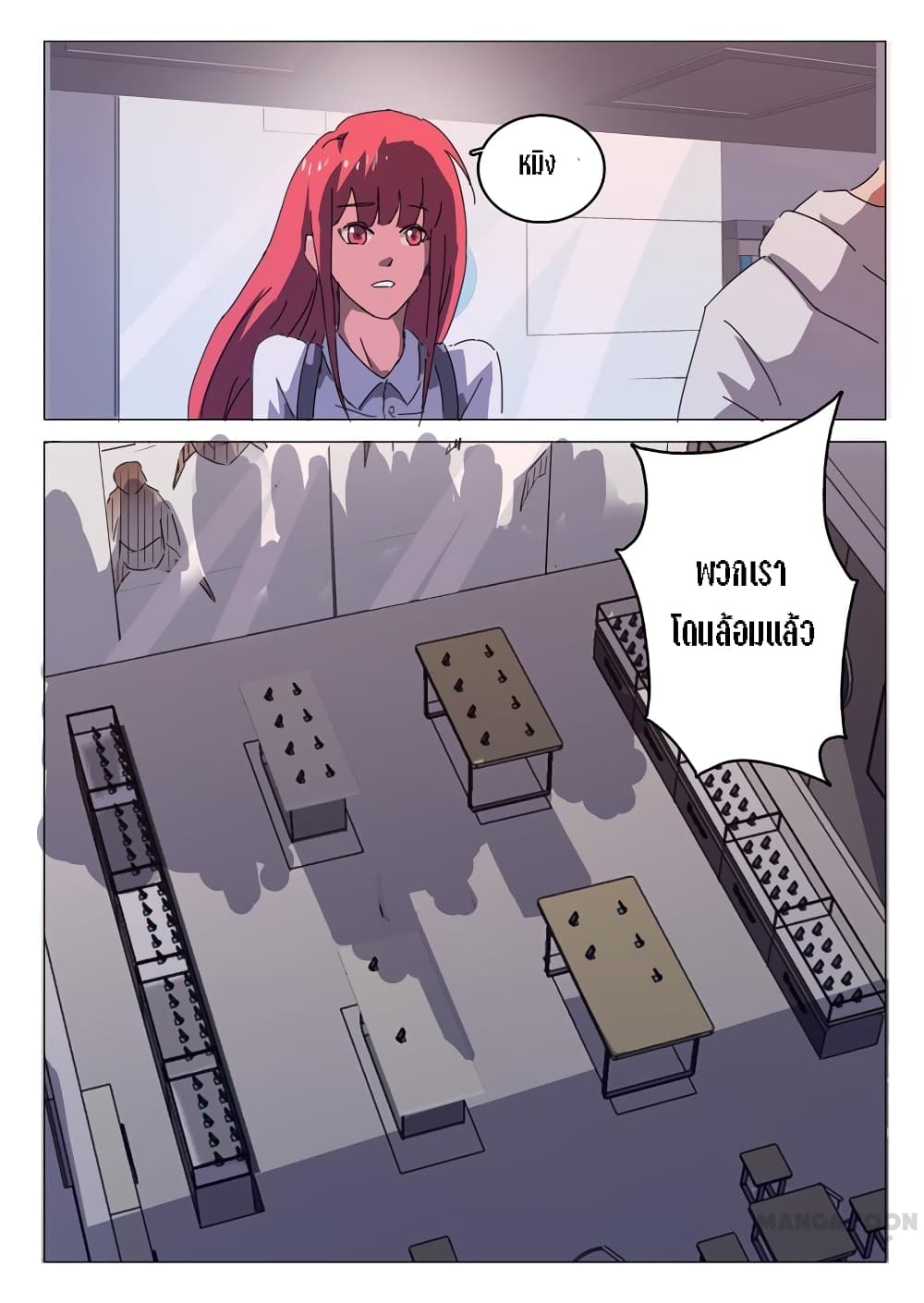 chromosome 47 โครโมโซมที่ 47 ตอนที่ 27 หน้า 3