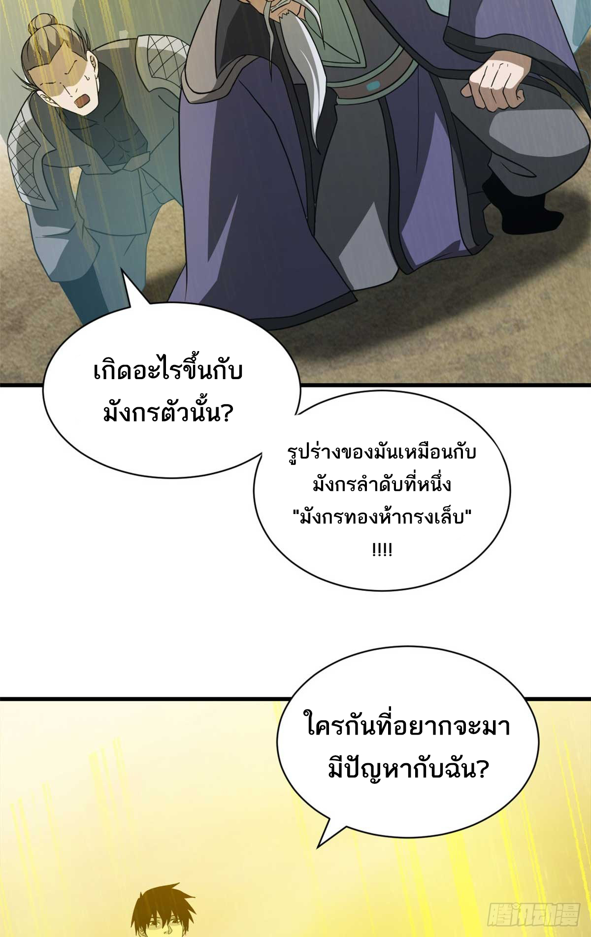 โคตรเทพร้านสัตว์อสูร ตอนที่ 113 หน้า 34