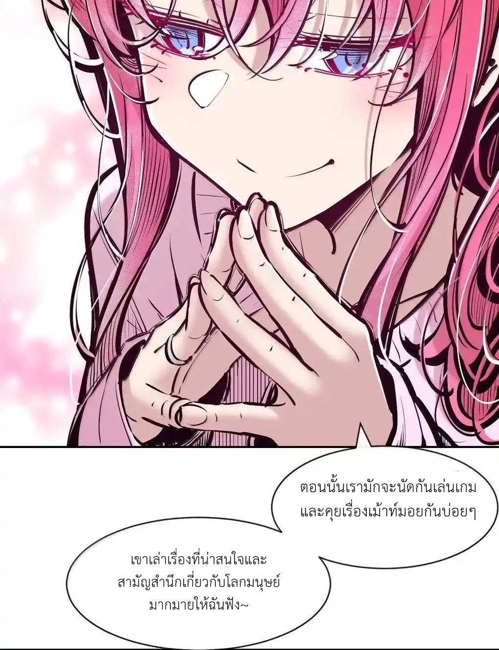 Demon x Angel can't get along! ตอนที่ 160 หน้า 23
