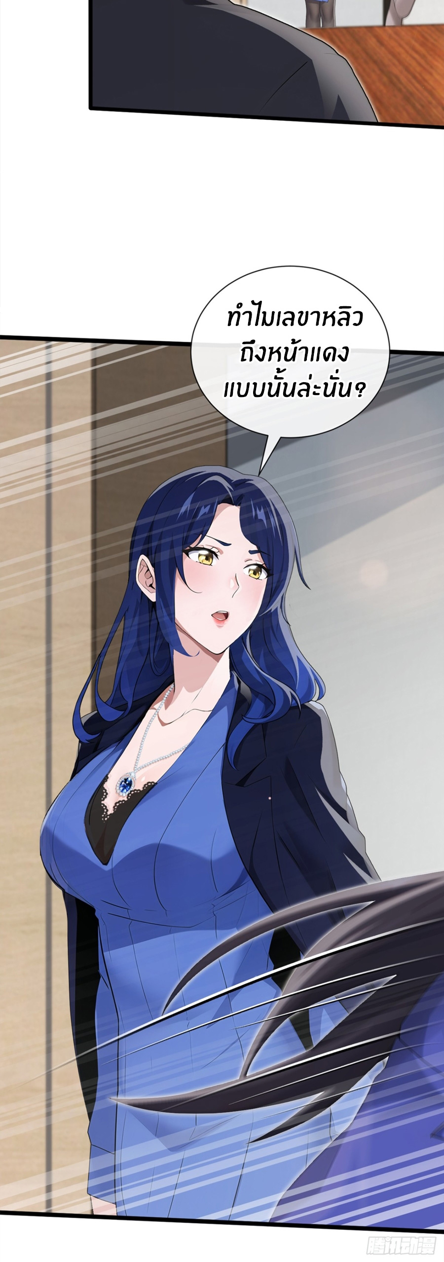 ลงจากภูเขาเพื่อมาเป็นเบ๊ภรรยา ตอนที่ 3 หน้า 21
