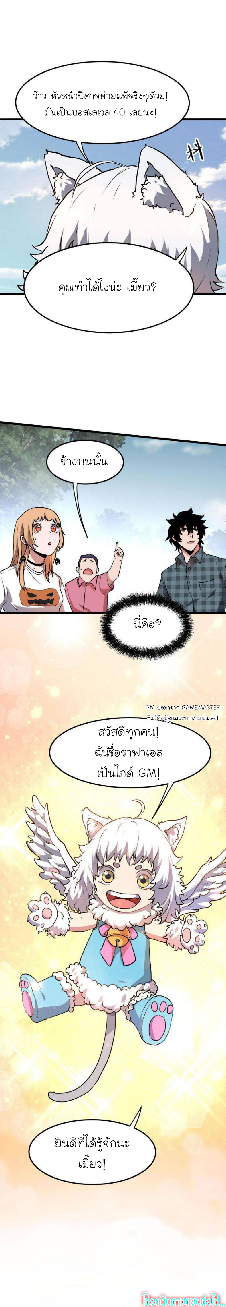 The King Of Bugs ตอนที่ 5 หน้า 24