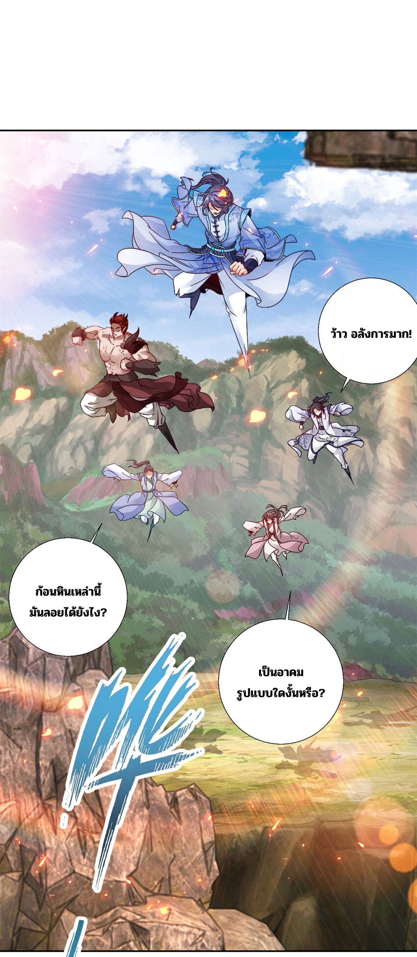 จักรพรรดิวิญญาณศักดิ์สิทธิ์ (ทันจีน) ตอนที่ 300 หน้า 8