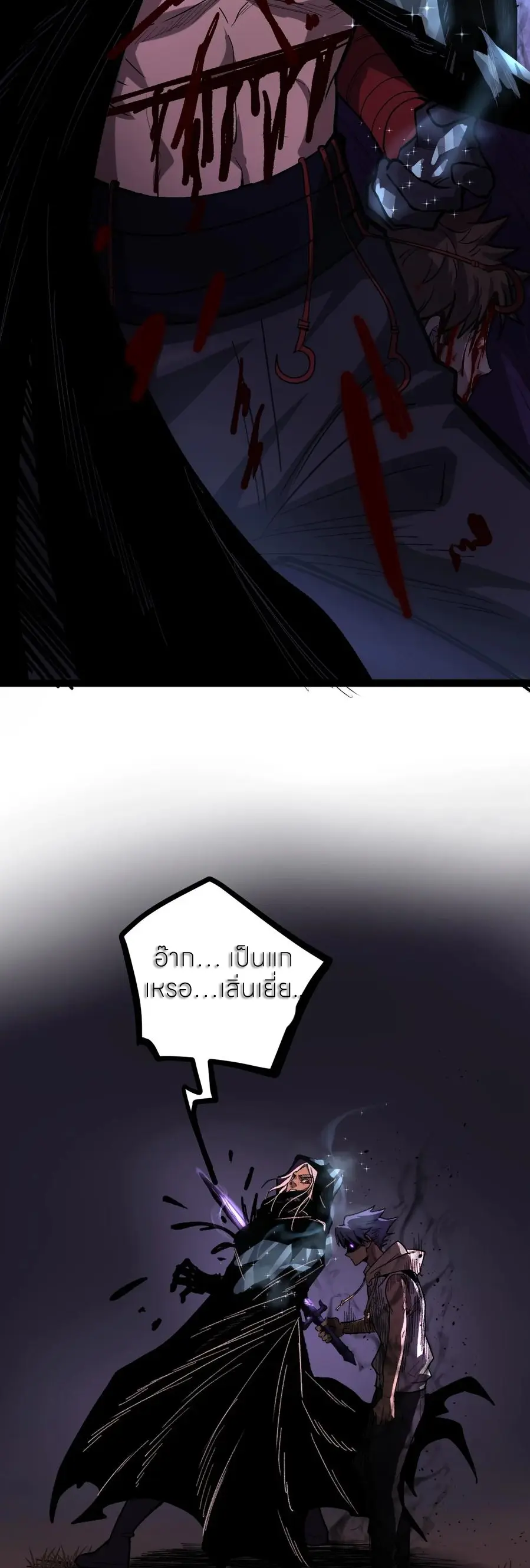 ผู้พิทักษ์ประตูจักรวาล ตอนที่ 85 หน้า 6
