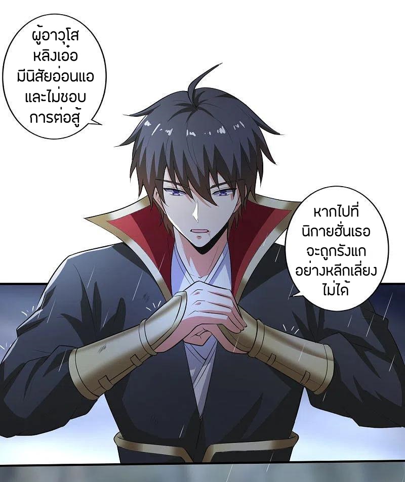 One Sword Reigns Supreme ตอนที่ 128 หน้า 9