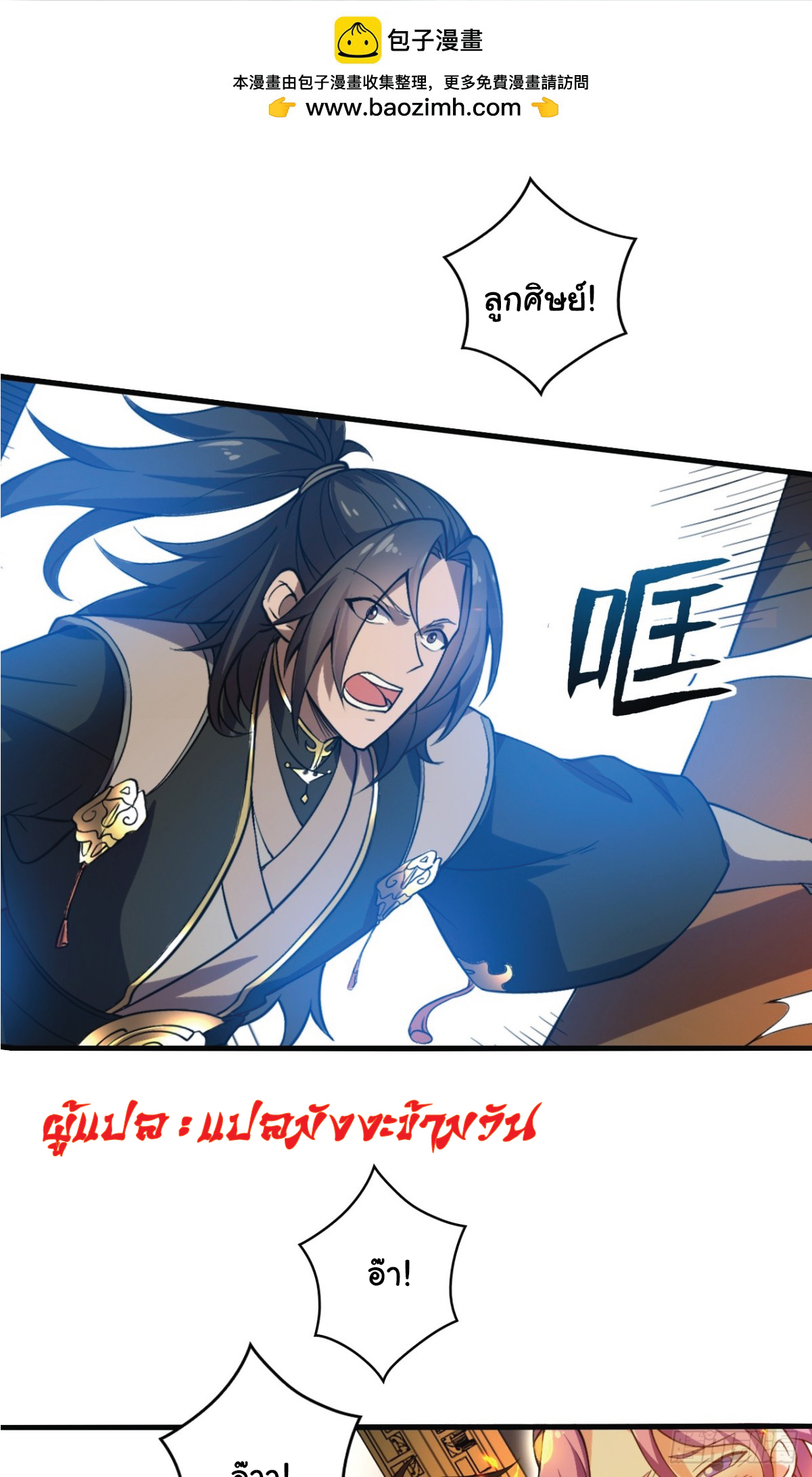 I Get Stronger Just by Lying down while My Apprentice Cultivates ตอนที่ 10 หน้า 2