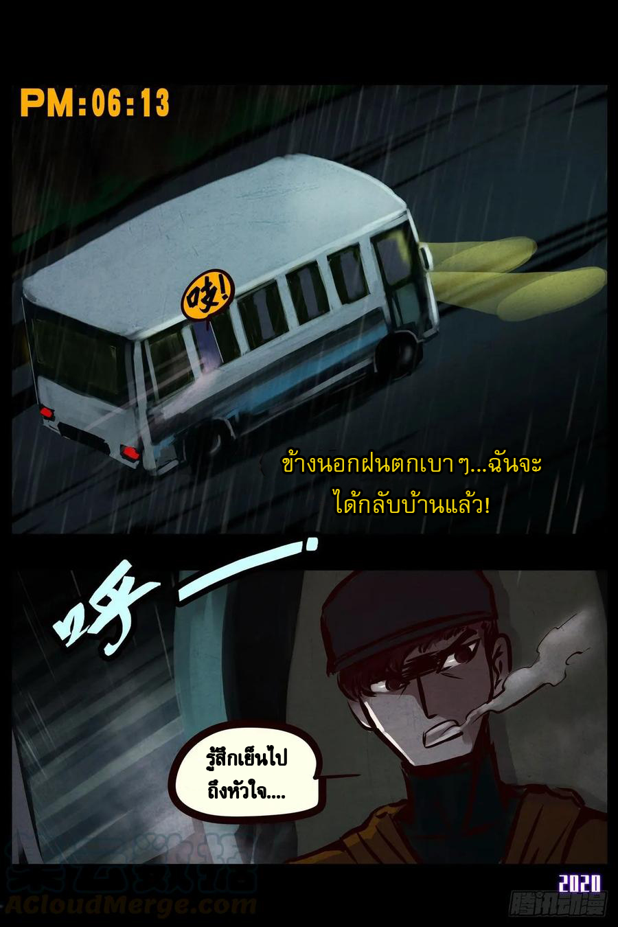 Ends of the earth ตอนที่ 2 หน้า 13