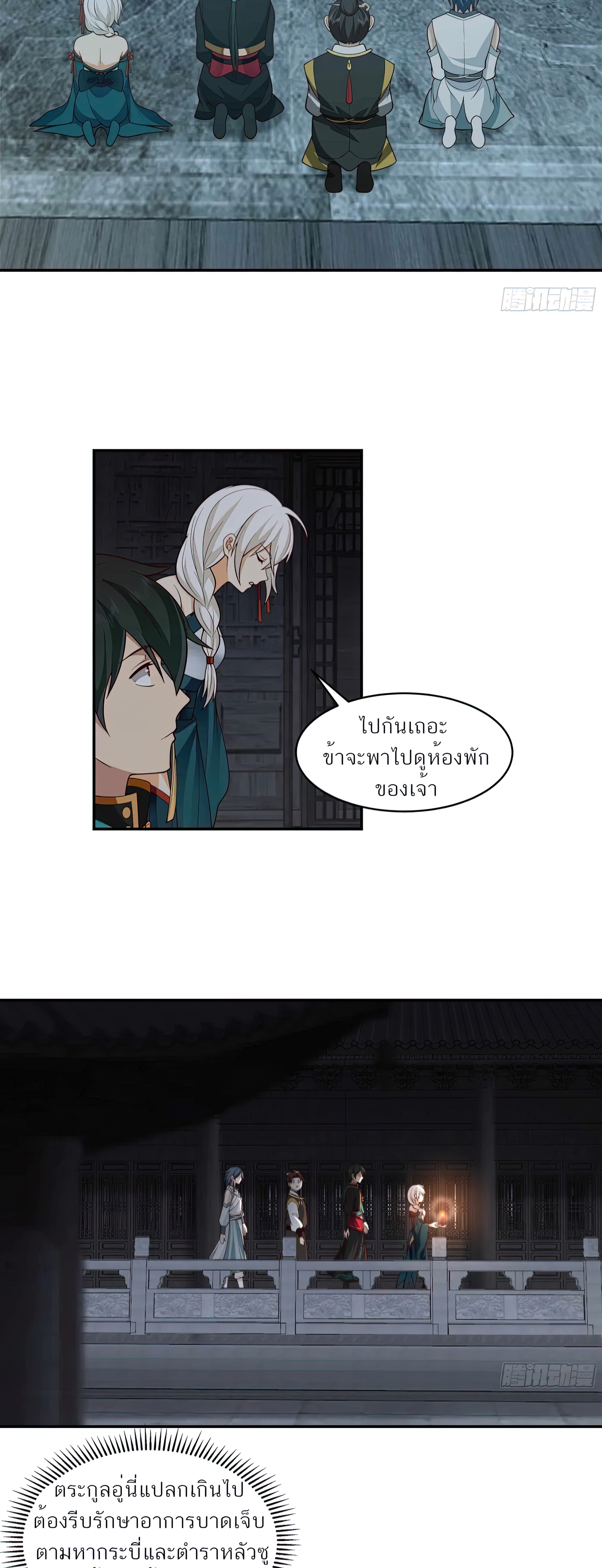 ข้าจะฝัง "พระเจ้า" ลงหลุมเอง !! ตอนที่ 5 หน้า 12