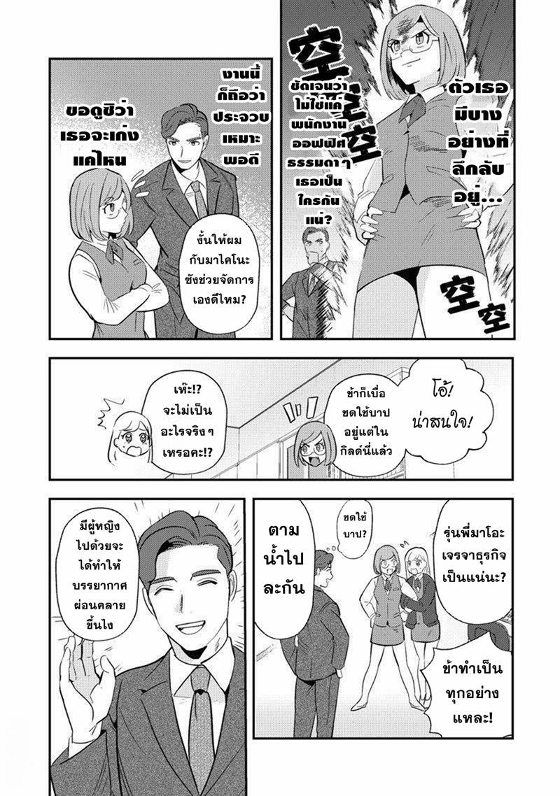 Ma O Eru! ตอนที่ 5 หน้า 6