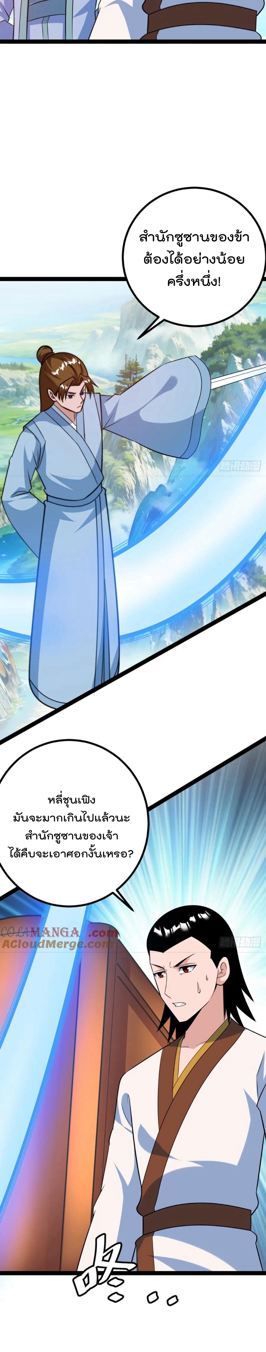 มาต่างโลกร้อยปีพึ่งมีระบบซะงั้น ตอนที่ 64 หน้า 16