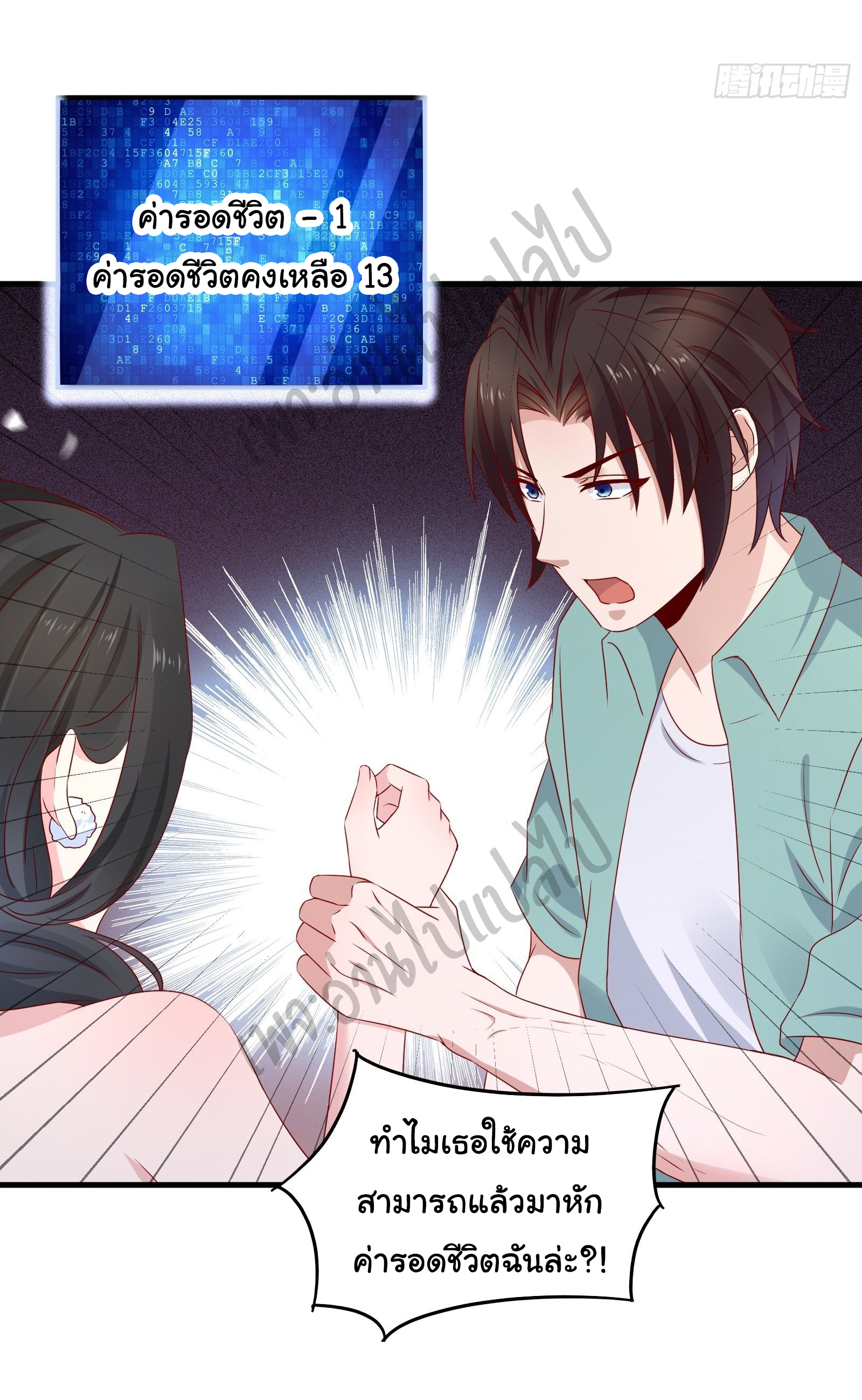 Best system Investors in the city ตอนที่ 27 หน้า 13