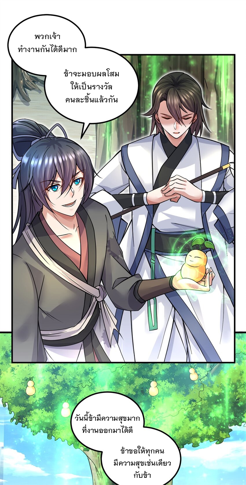 ด้วยเขตแดนกระบี่ ข้าสามารถเป็นเซียนกระบี่ได้ ตอนที่ 53 หน้า 2
