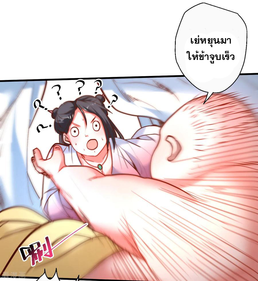 The Strongest Golden Kidney System ตอนที่ 84 หน้า 5