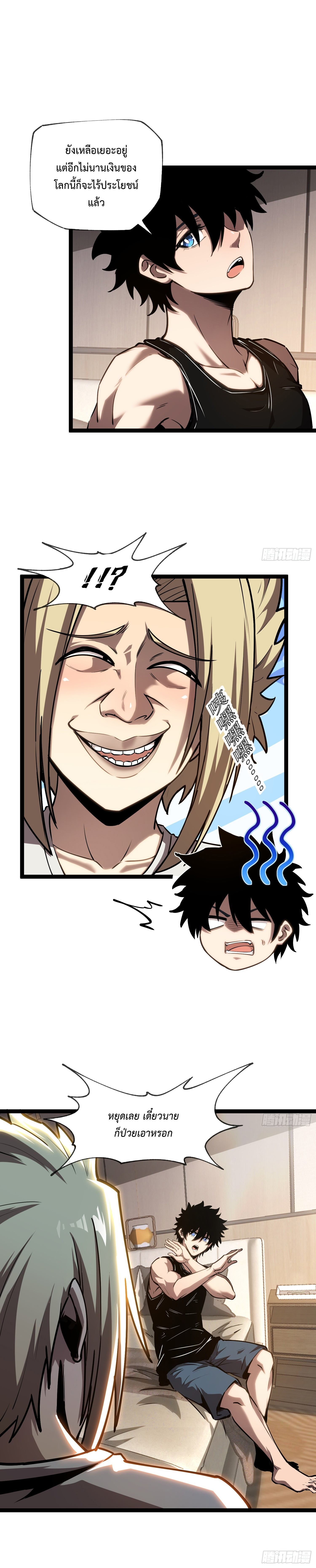 Seed of the Abyss - เมล็ดพันธุ์แห่งนรก ตอนที่ 11 หน้า 26