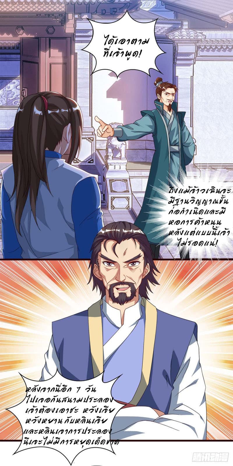 Dominate The Three Realms ตอนที่ 43 หน้า 10