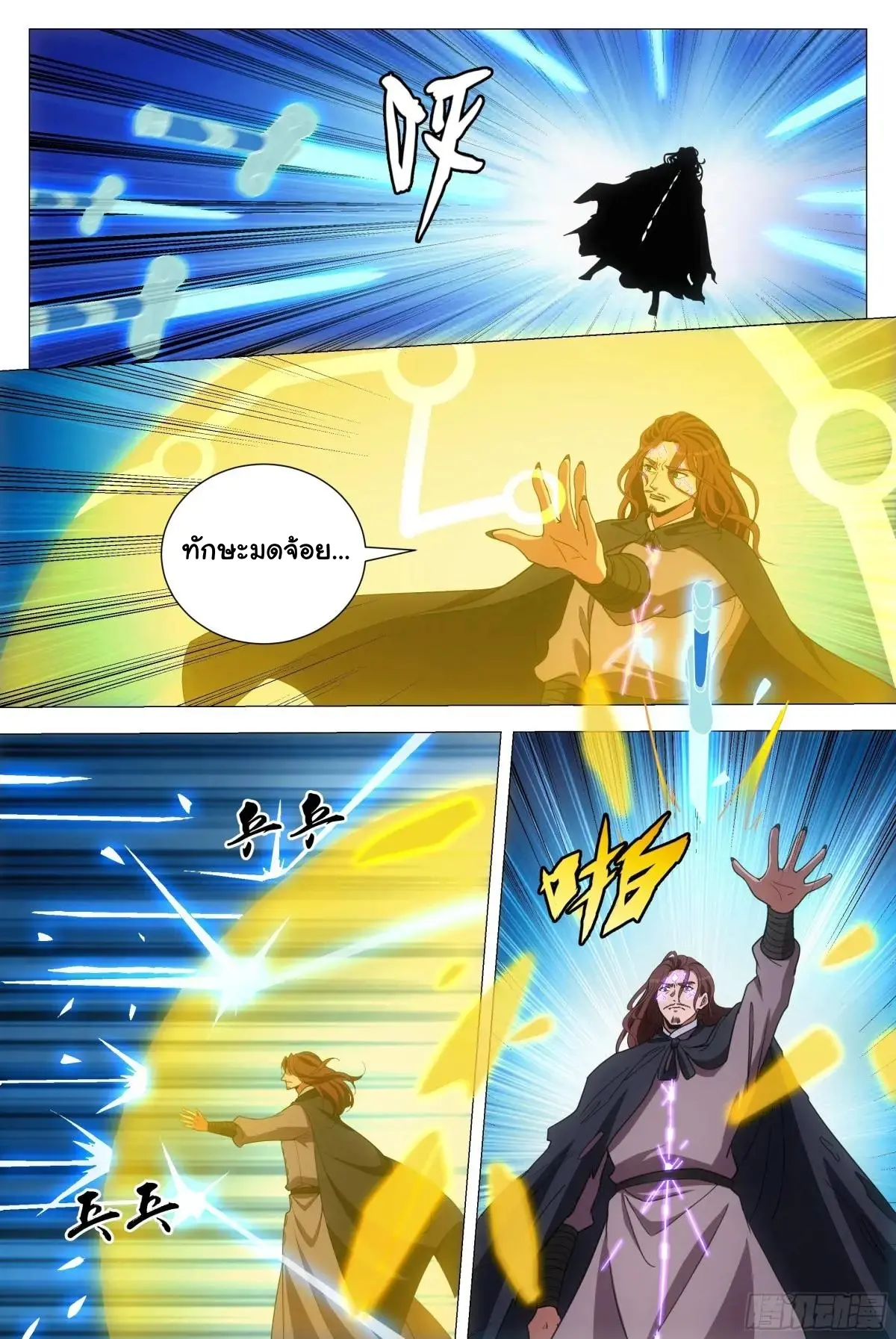 Great Zhou Immort Officials - ข้าราชการอมตะ ตอนที่ 243 หน้า 7