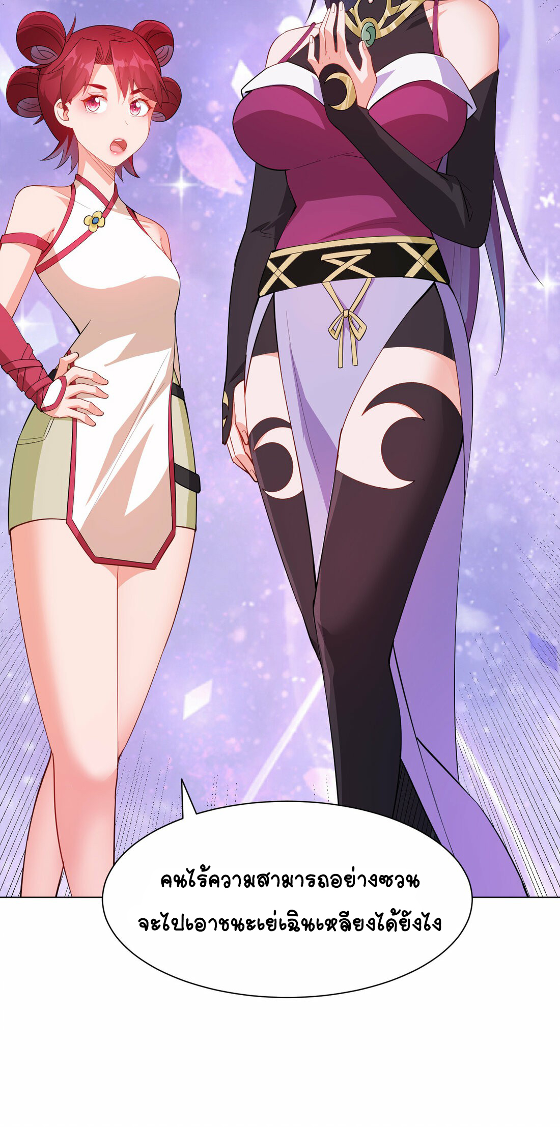 นักรบคีย์บอร์ดอมตะ ตอนที่ 32 หน้า 5