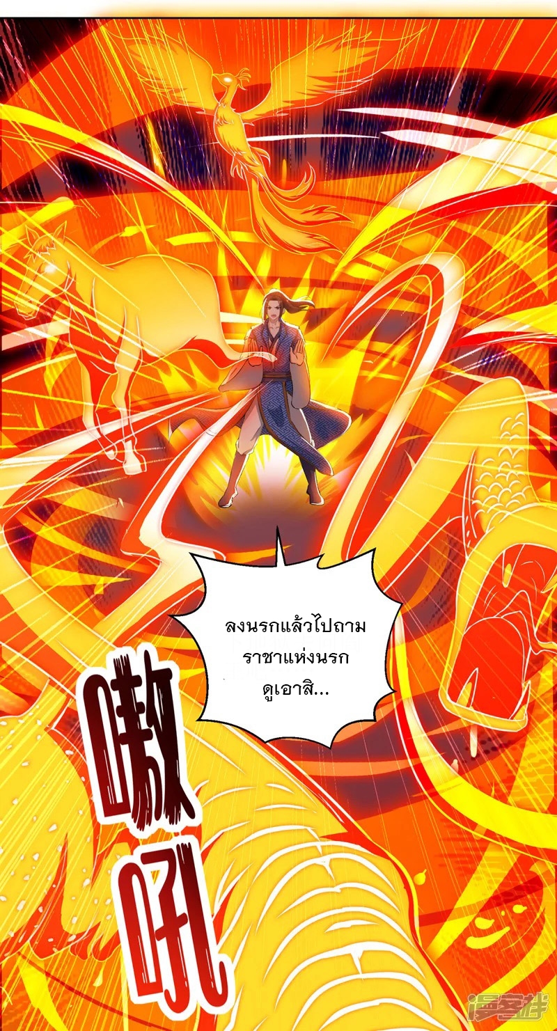 Dominate The Three Realms ตอนที่ 161 หน้า 3