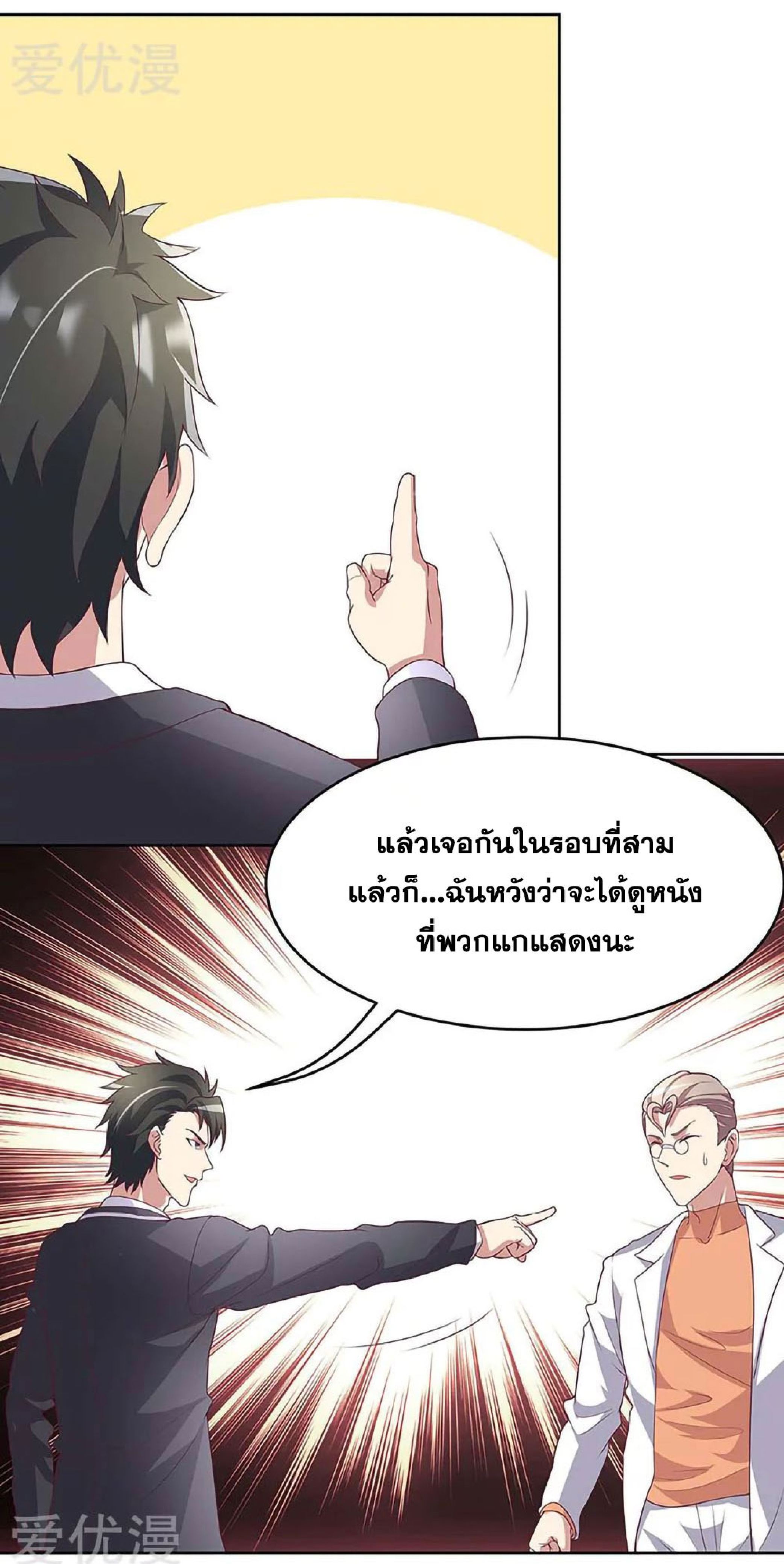 โครตเกรียนเซียนโอสด ตอนที่ 140 หน้า 23