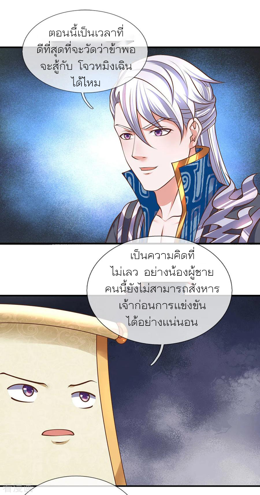 Shura Sword Sovereign ตอนที่ 139 หน้า 19