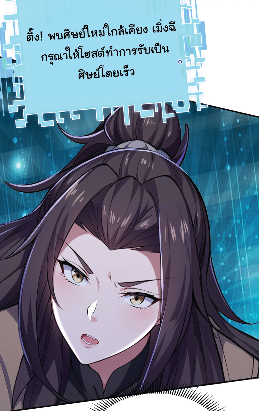 I Get Stronger Just by Lying down while My Apprentice Cultivates ตอนที่ 31 หน้า 27