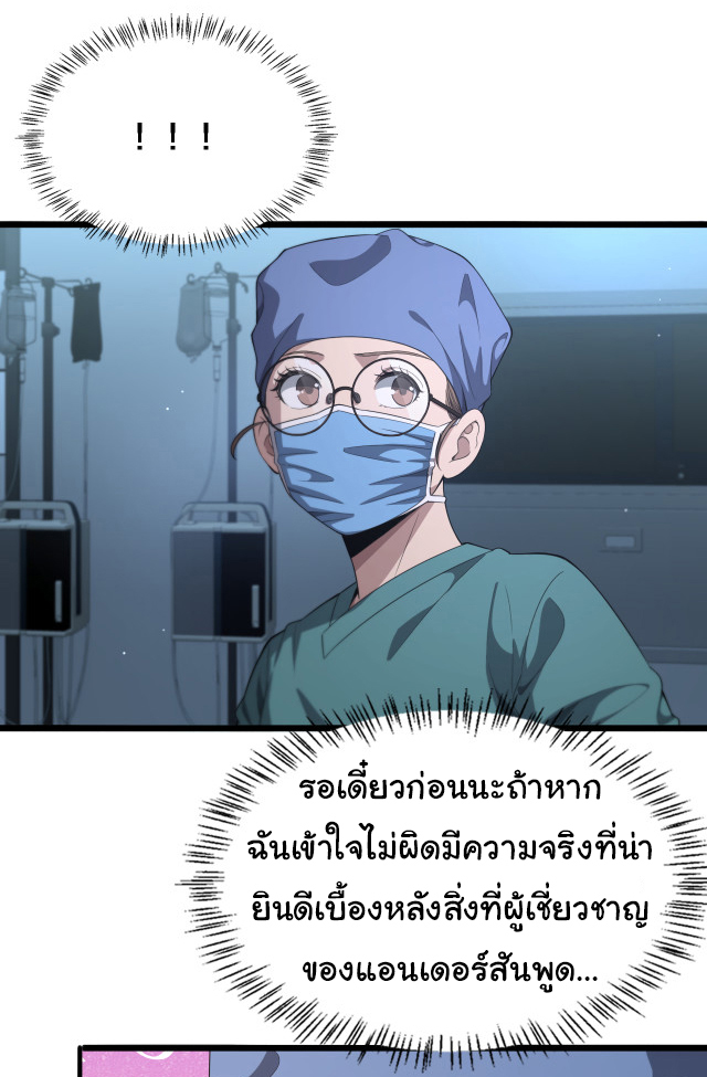 สุดยอดระบบของหมอหลิงหรัน ตอนที่ 216 หน้า 35