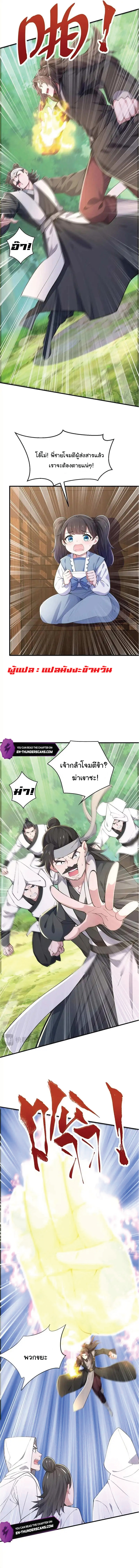 I Get Stronger Just by Lying down while My Apprentice Cultivates ตอนที่ 32 หน้า 3