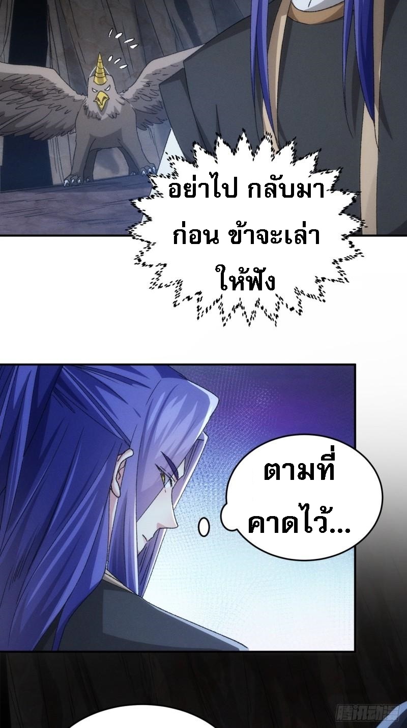 ข้าจะกำหนดชะตาตัวเอง ทันจีน ตอนที่ 143 หน้า 27