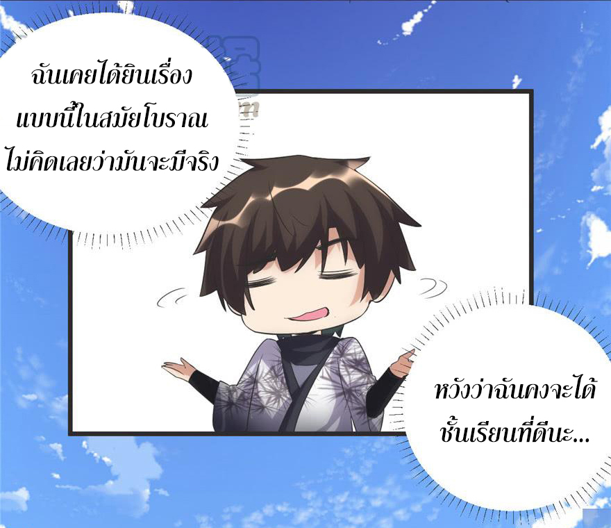 I might be a fake fairy ตอนที่ 4 หน้า 6