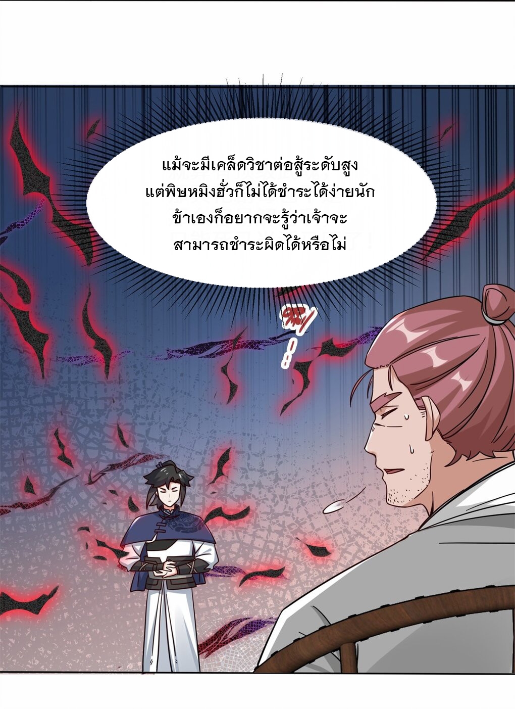 ข้าคือผู้กลืนกินไร้ที่สิ้นสุด (ชนจีน) ตอนที่ 52 หน้า 5